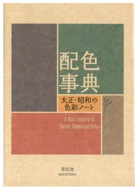 A dictionary of Color Combinations, Sanzo Wado